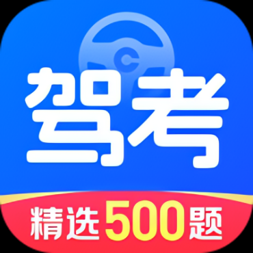 驾考易考王 1.0.0解锁Vlp功能 方便学驾照