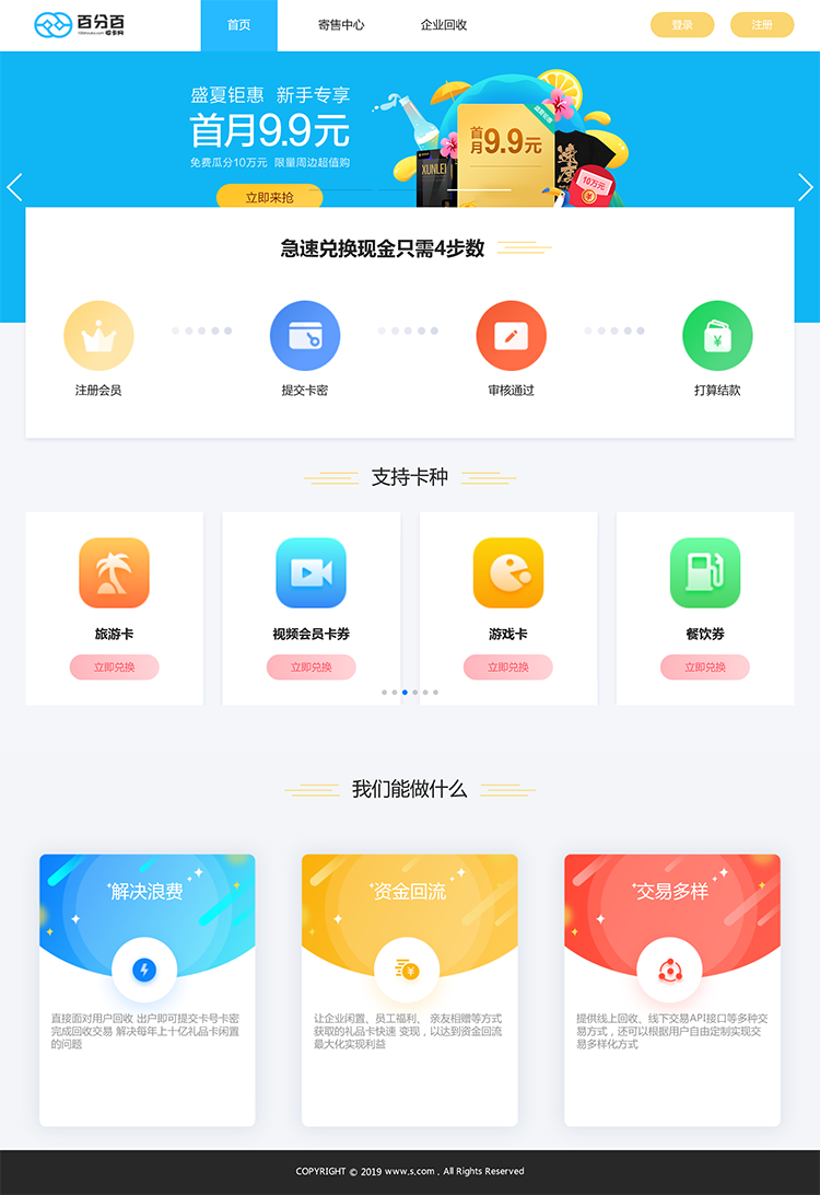 Thinkphp百分百收卡网点卡回收礼品卡兑换二手礼品卡回收网站源码