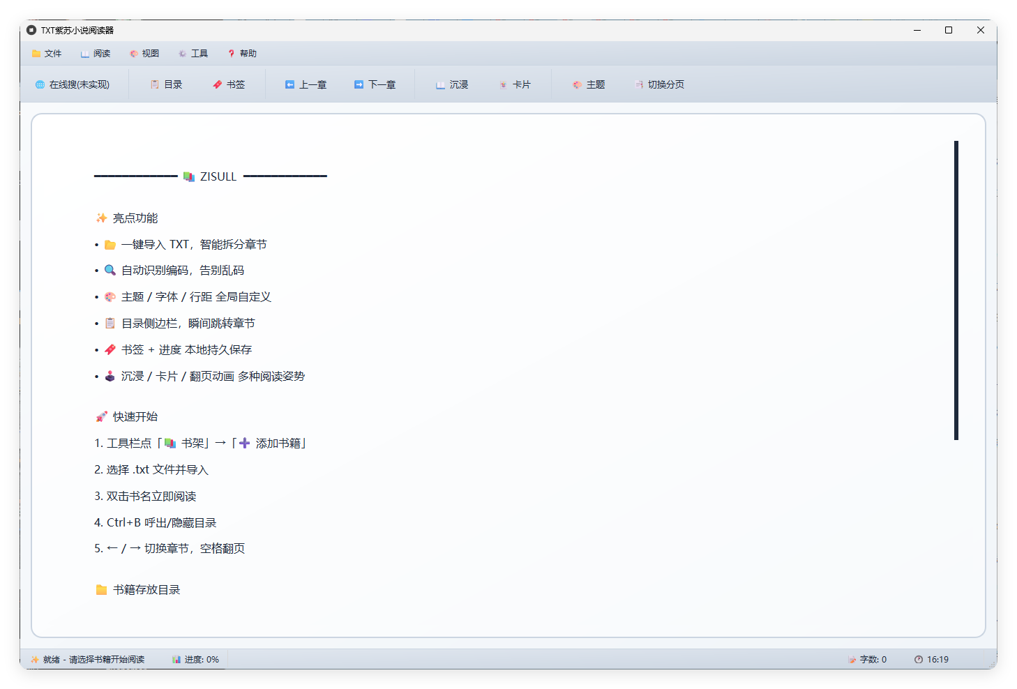 PC紫苏小说阅读v1.0.0单文件版