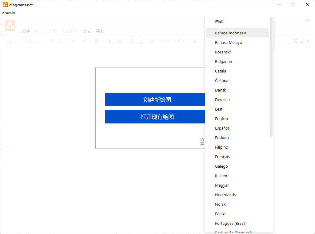 流程图制作Drawio v24.5.3