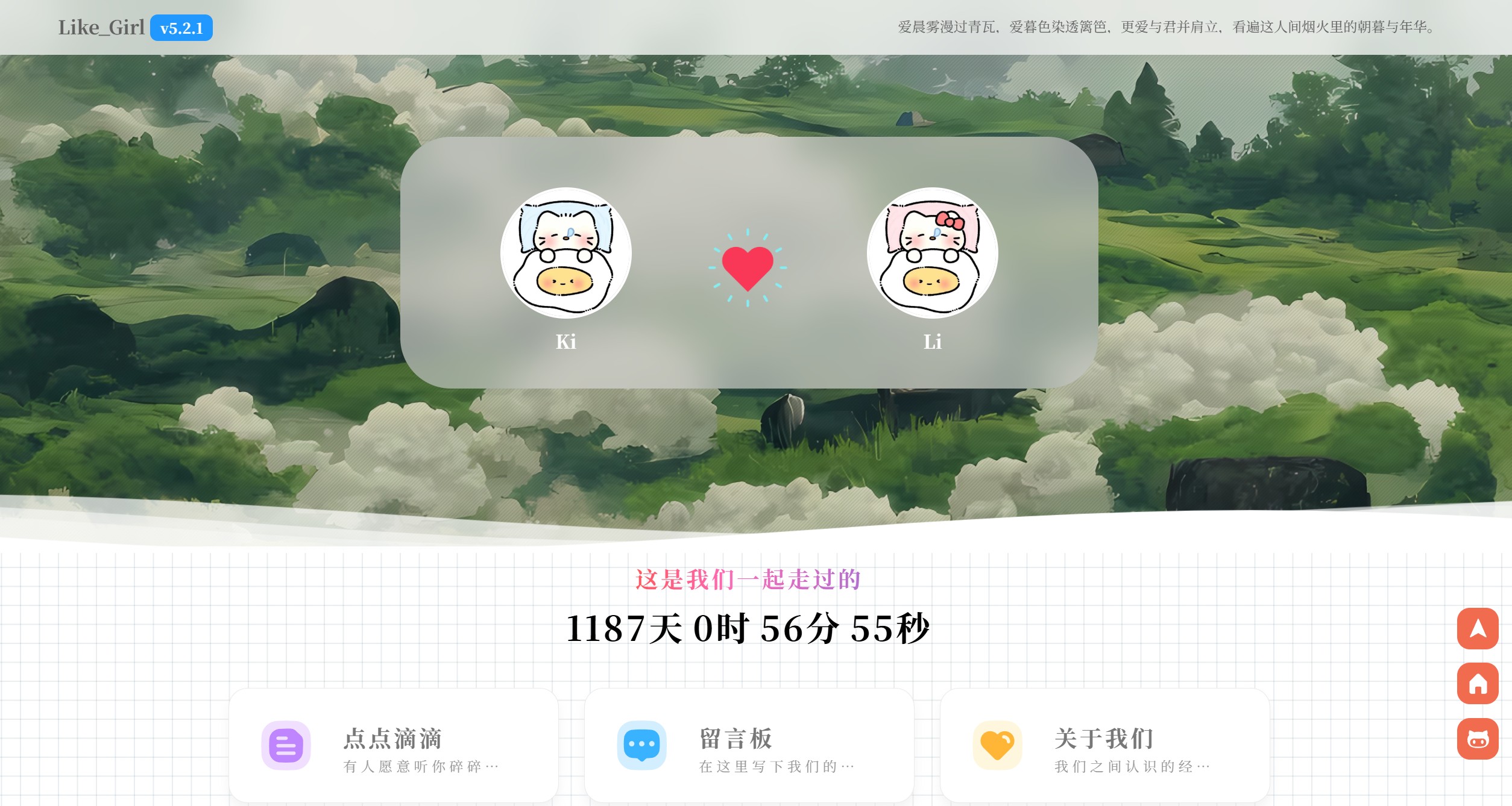 【最新】Like Girl v5.2.1 情侣小站开源版