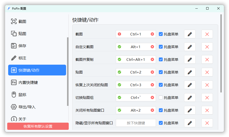 截图工具PixPin v2.3.3.0绿色版