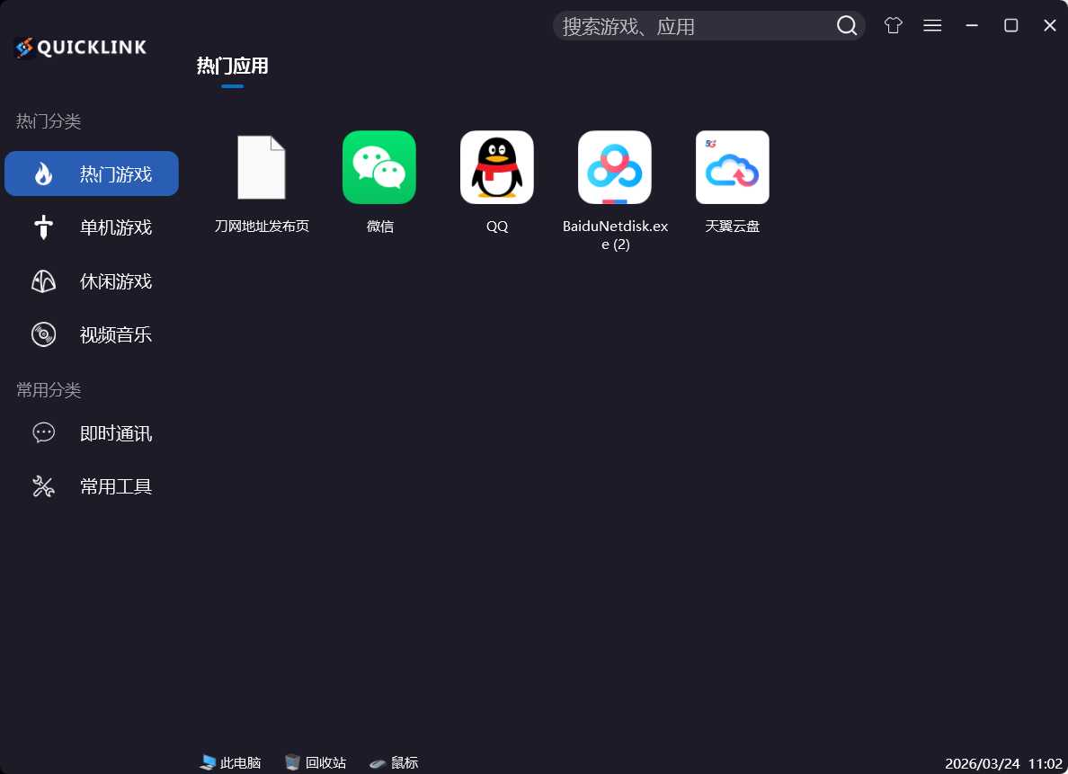 QuickLink图标启动器 v3.15.3绿色版