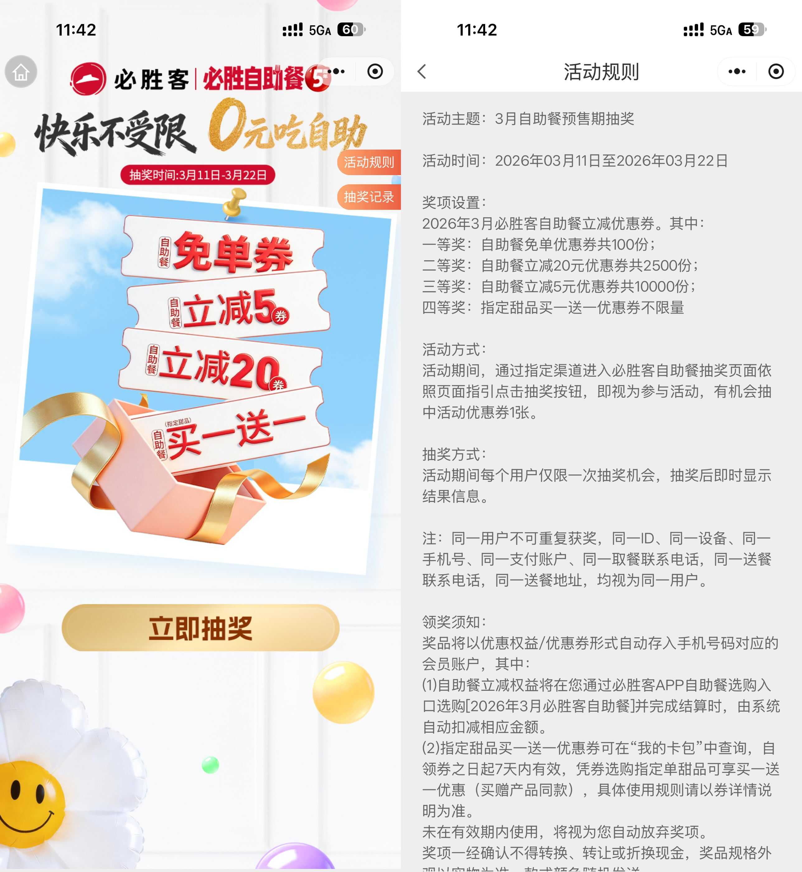 必胜客抽自助餐立减或免单券