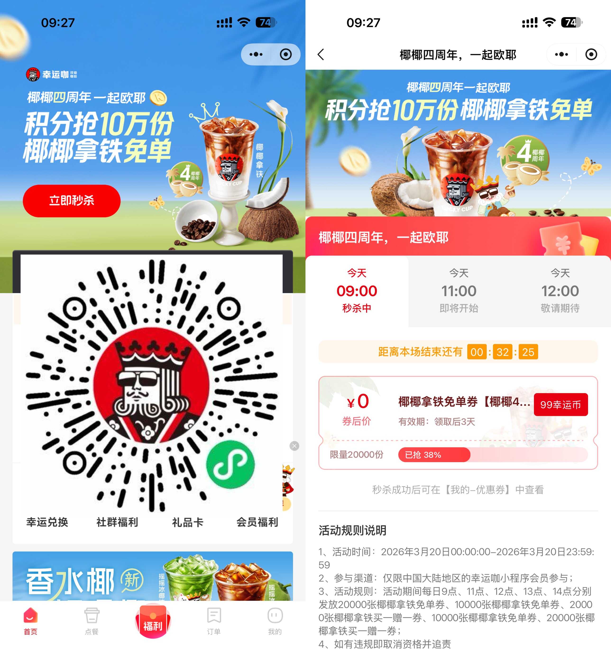 幸运咖99幸运币兑换拿铁免单