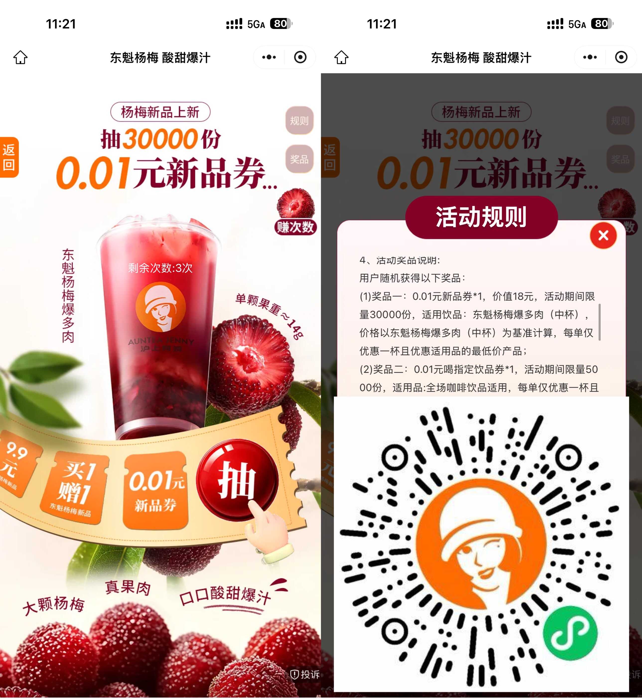 沪上阿姨抽3万份新品免单券