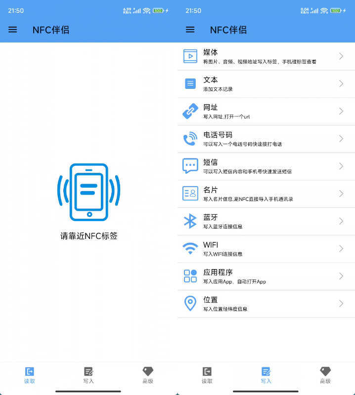 安卓NFC伴侣 v1.0.45绿色版