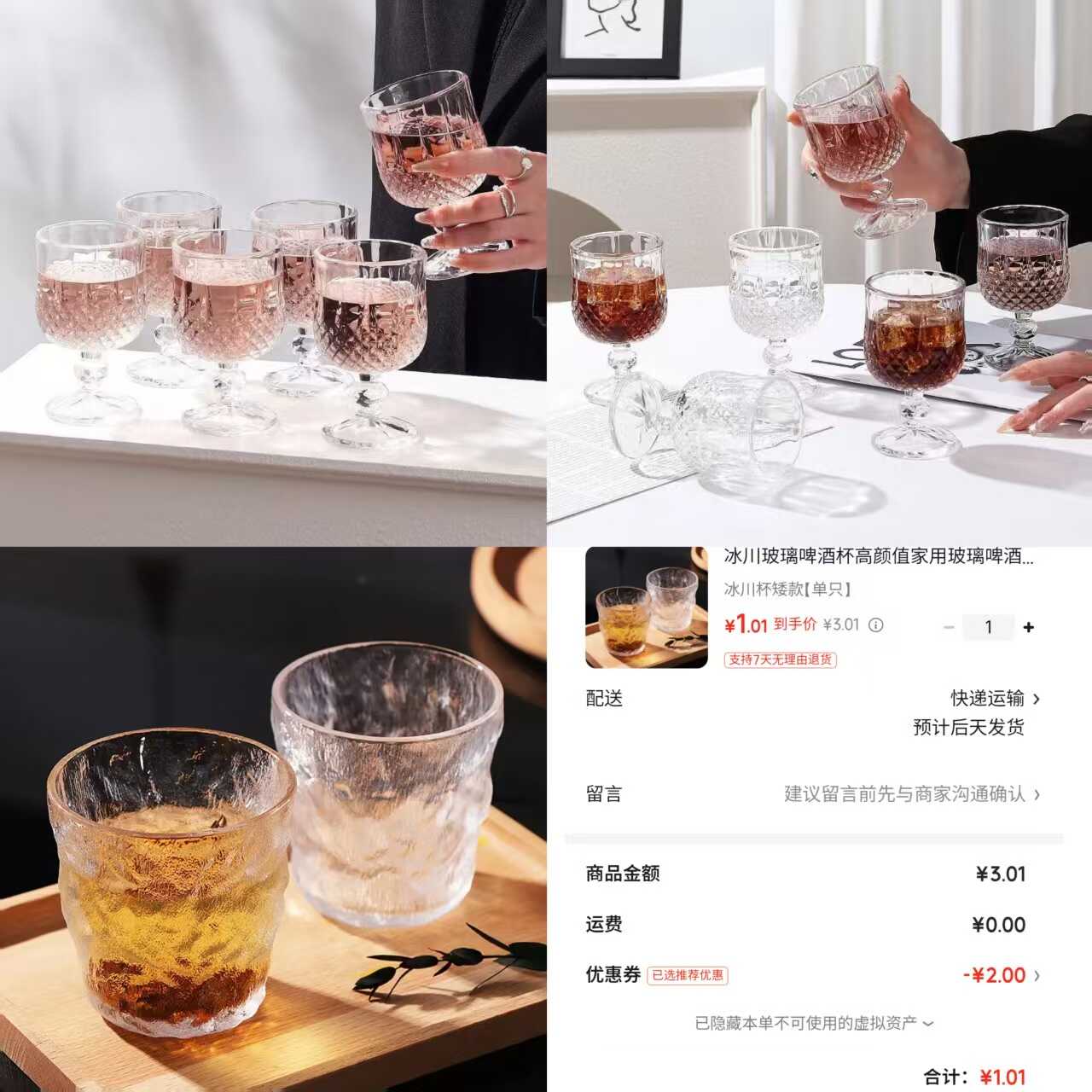 京东菱格酒杯1只1亓