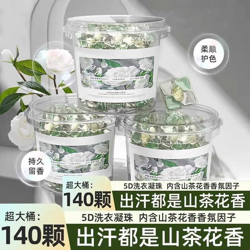 京东0.01撸山茶花洗衣凝珠40颗
