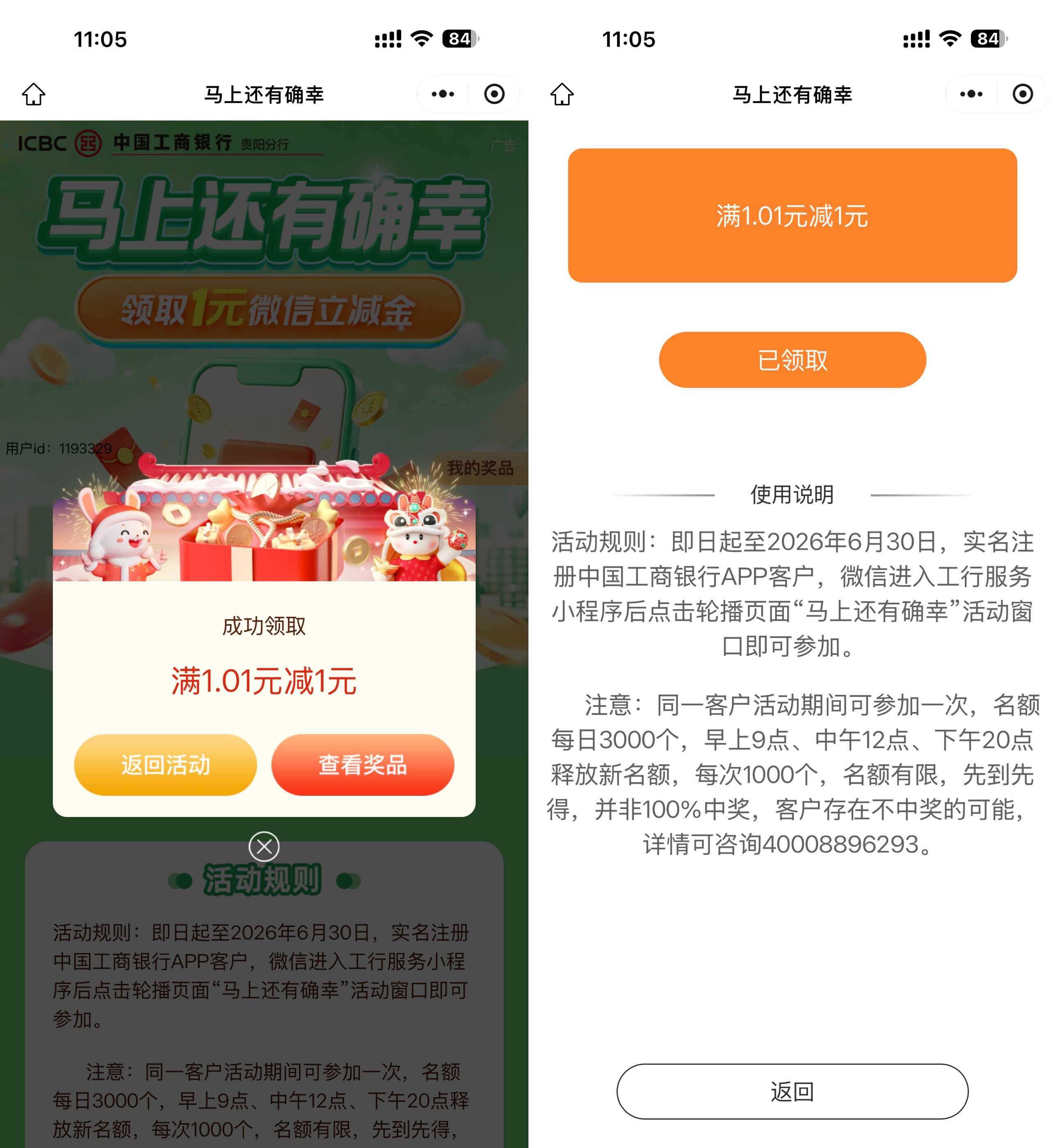 工行直接领取1亓微信立减金