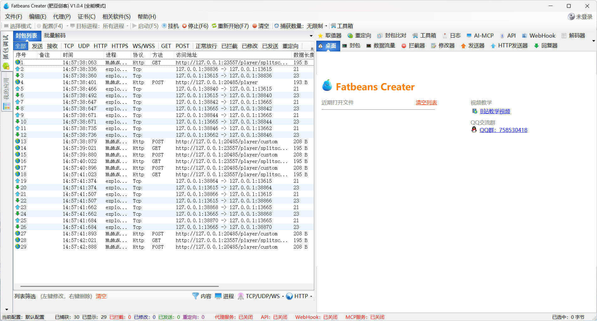 TCP抓包改包工具FatbeansCreater v1.0.4绿色版