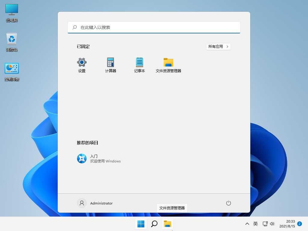 不忘初心Windows11v25H2 精简版