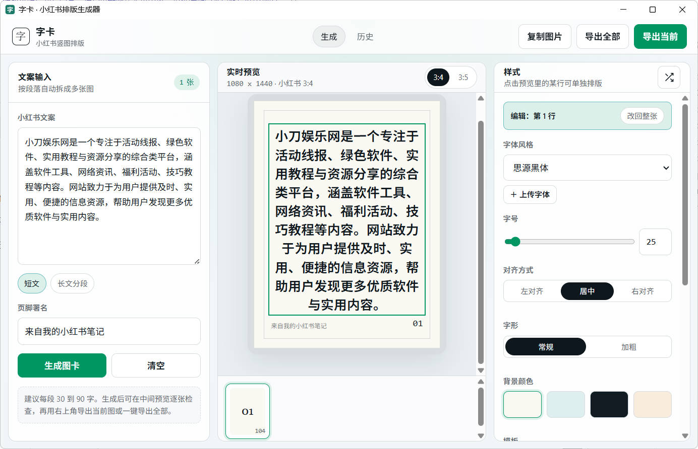 字卡小红书文字排版生成器 v0.3