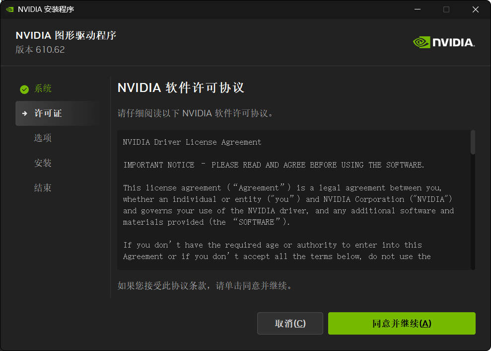 NVIDIA图形驱动 v610.62精简版