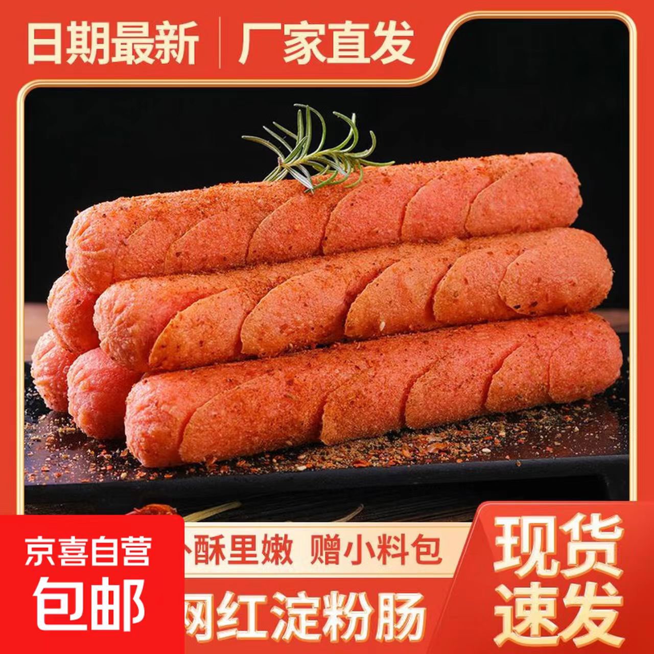 京东O亓淀粉肠50g*2根