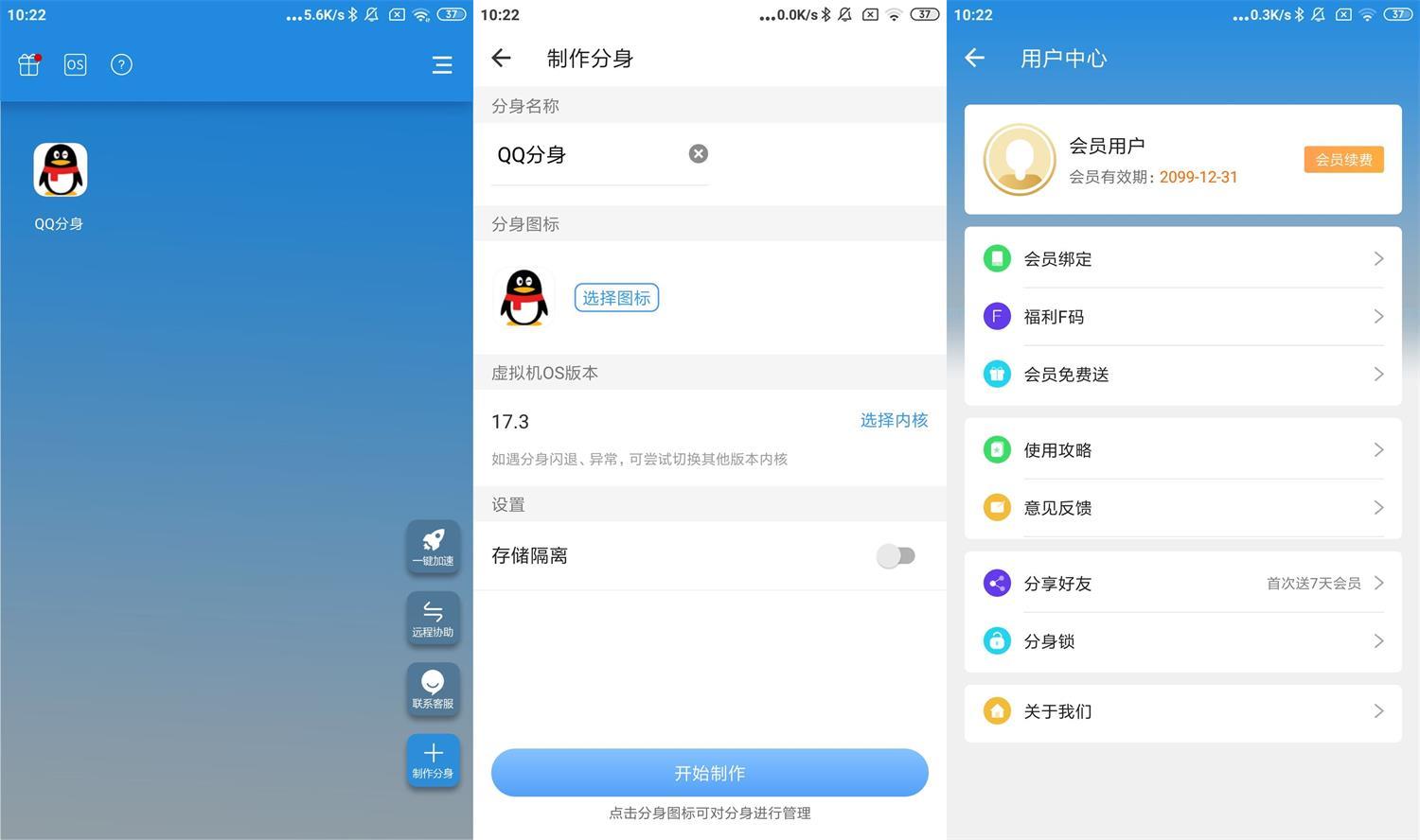 安卓小X分身v34.0高级版