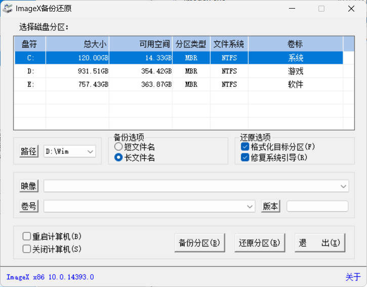 ImageX备份还原V1.0.2026.0619绿色版