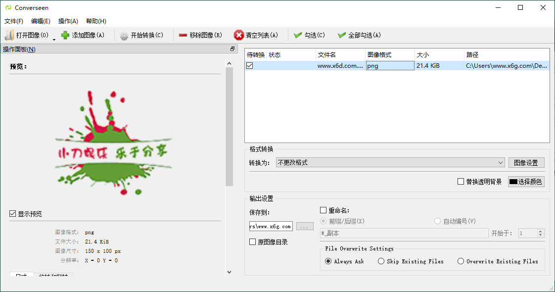 Converseen图像格式转换v0.15.2.5 绿色版