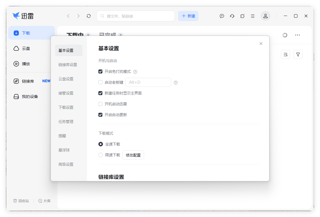 迅雷17 v25.0.72.1250绿色精简版