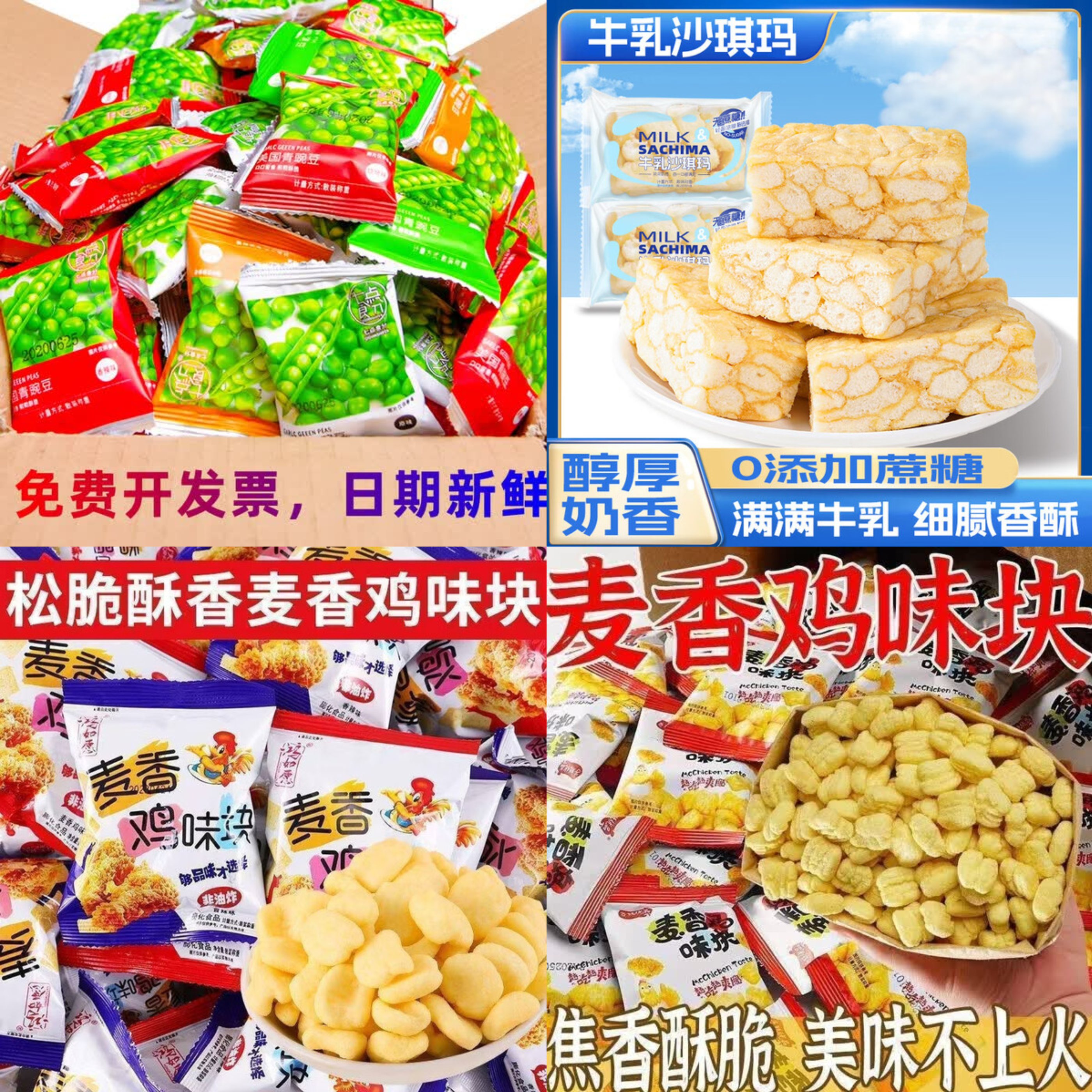 京东0.99撸青豆/沙琪玛/鸡味块零食