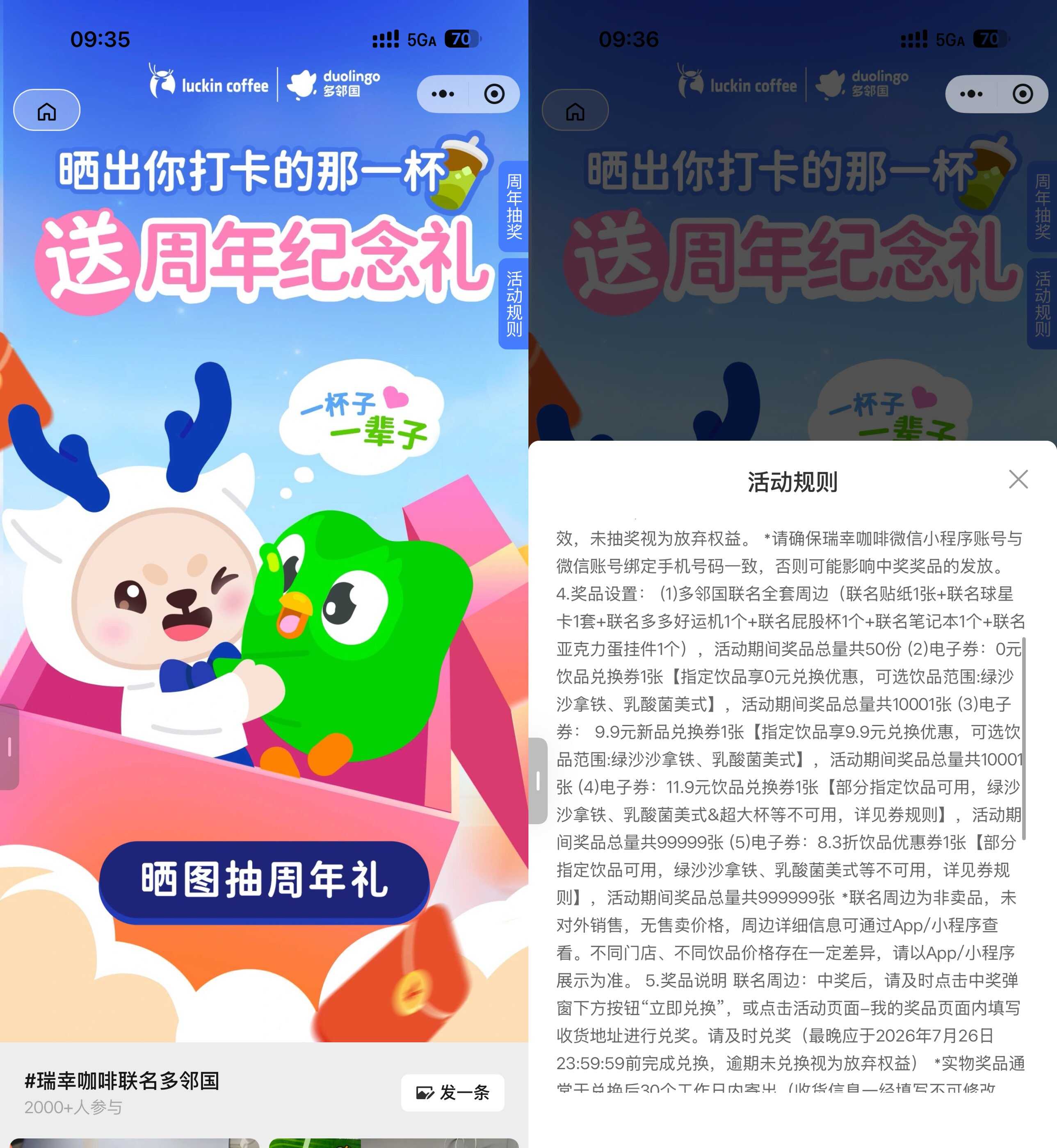 瑞幸X多领国抽1万份免单券