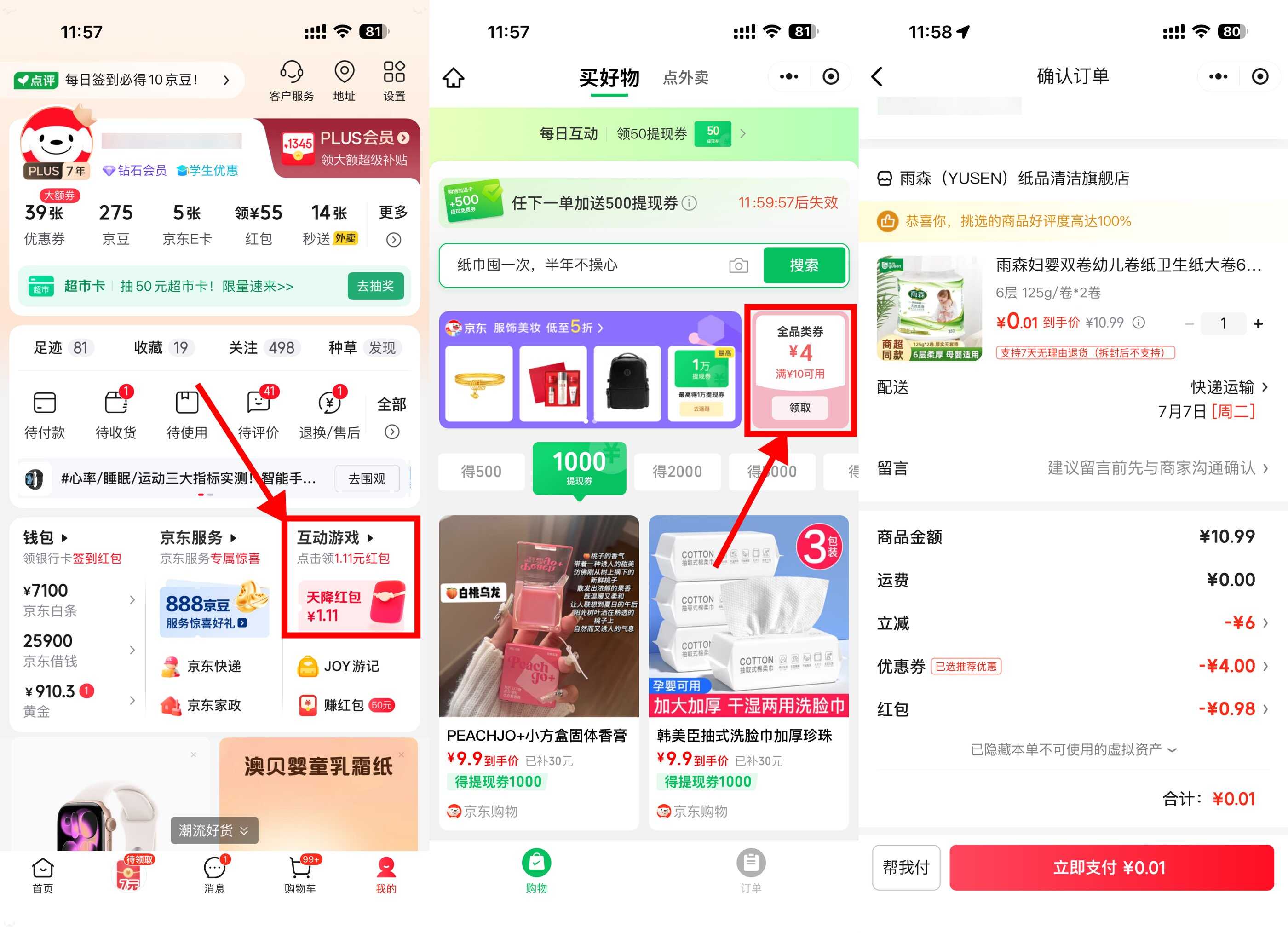 京东0撸卷纸/抽纸*2卷