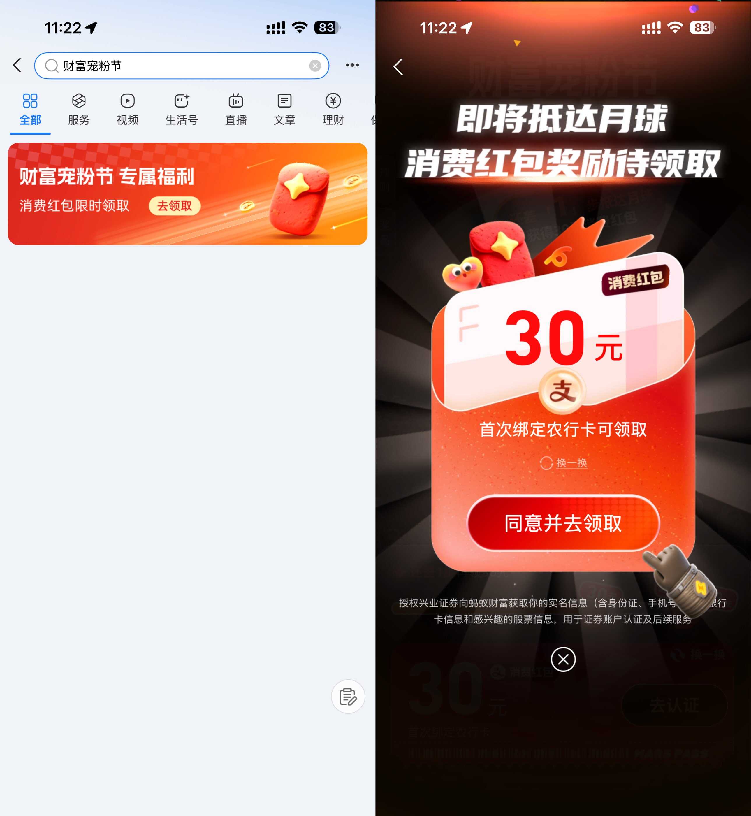 支付宝财富宠粉节领30亓红包