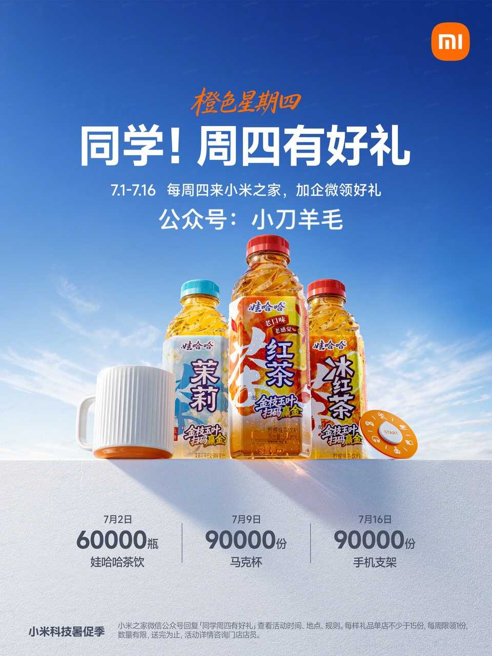 小米之家每周四到店领取实物