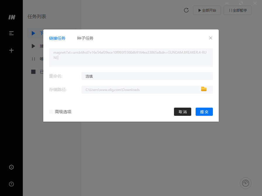 imFile下载器v2.1.0绿色版