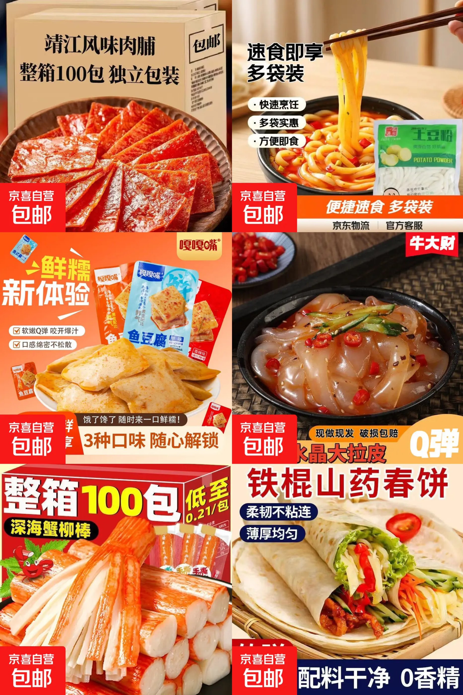 京东0.1-1元撸多种零食