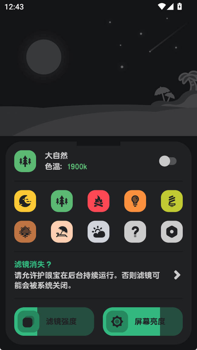安卓护眼宝 pro v5.1.5