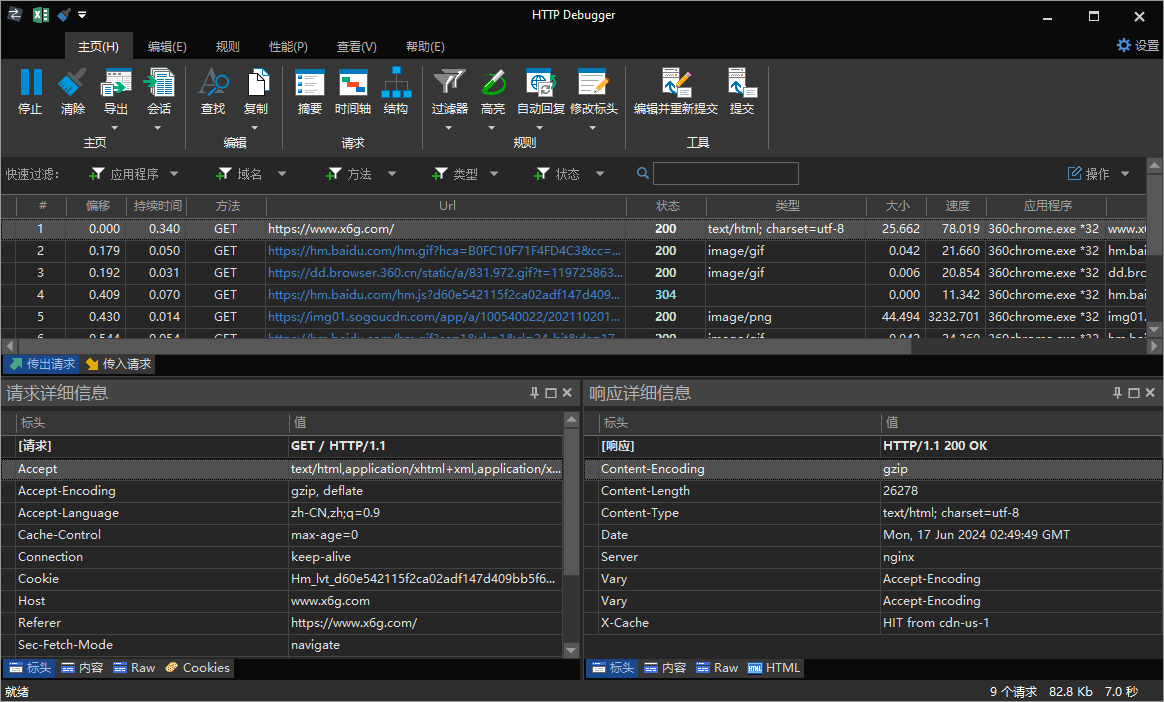 抓包工具HTTP Debugger v10.5汉化版