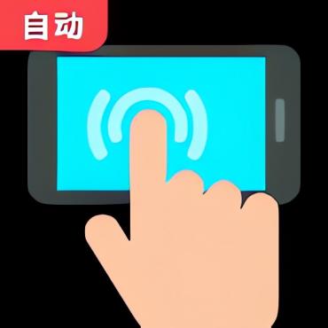 宗窃连点8.0 解锁会员自动游戏脚本 自动抢票