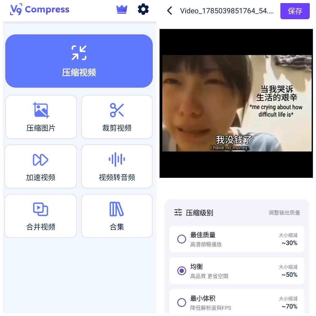 V9视频压缩v1.5.0会员版&ensp;批量压缩视频裁剪音频提取