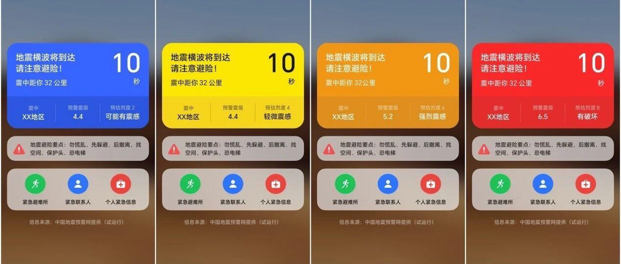 五大国产主流手机全部接入中国地震预警网 图1 五大国产主流手机全部接入中国地震预警网 图1