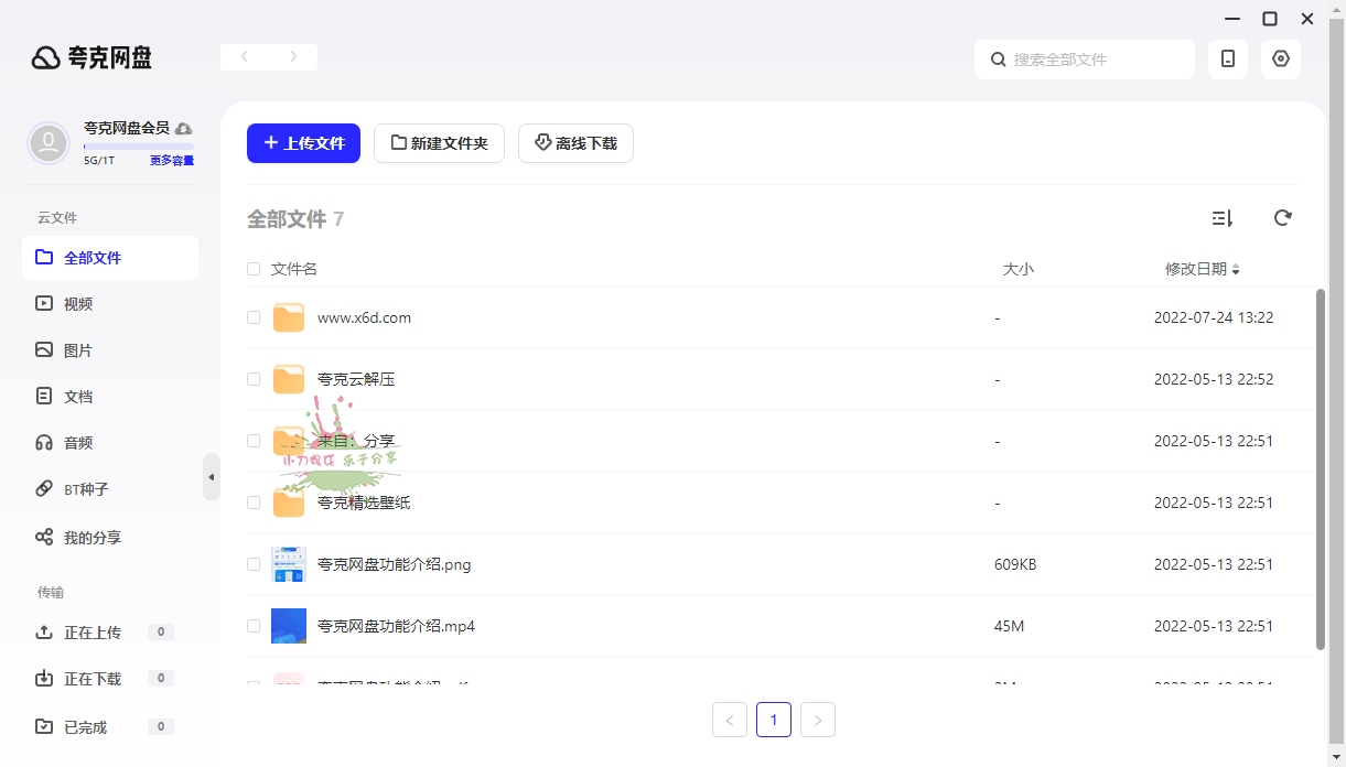 PC夸克网盘v3.1.4 去升级绿色最终版