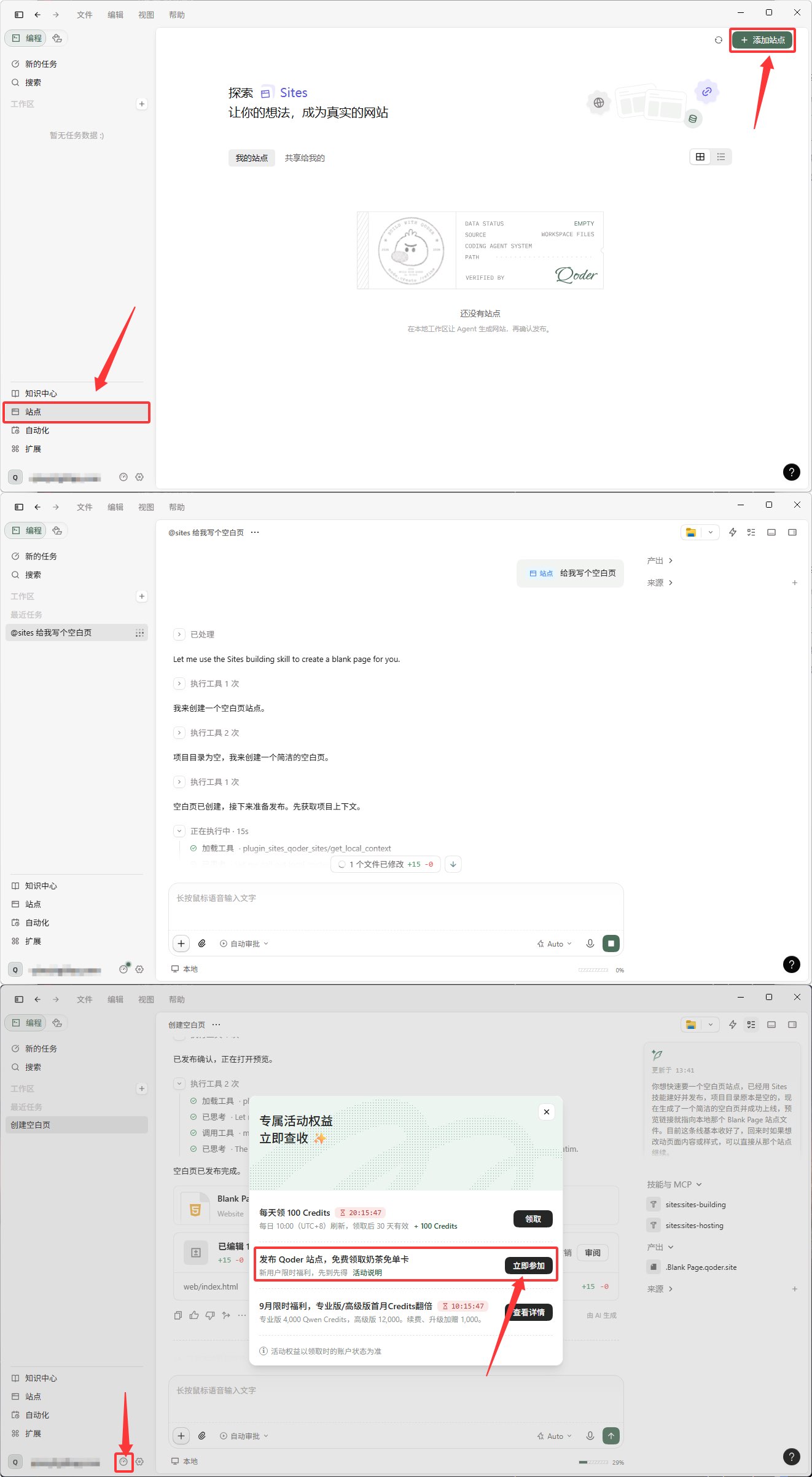 阿里云Qoder领取奶茶免单卡