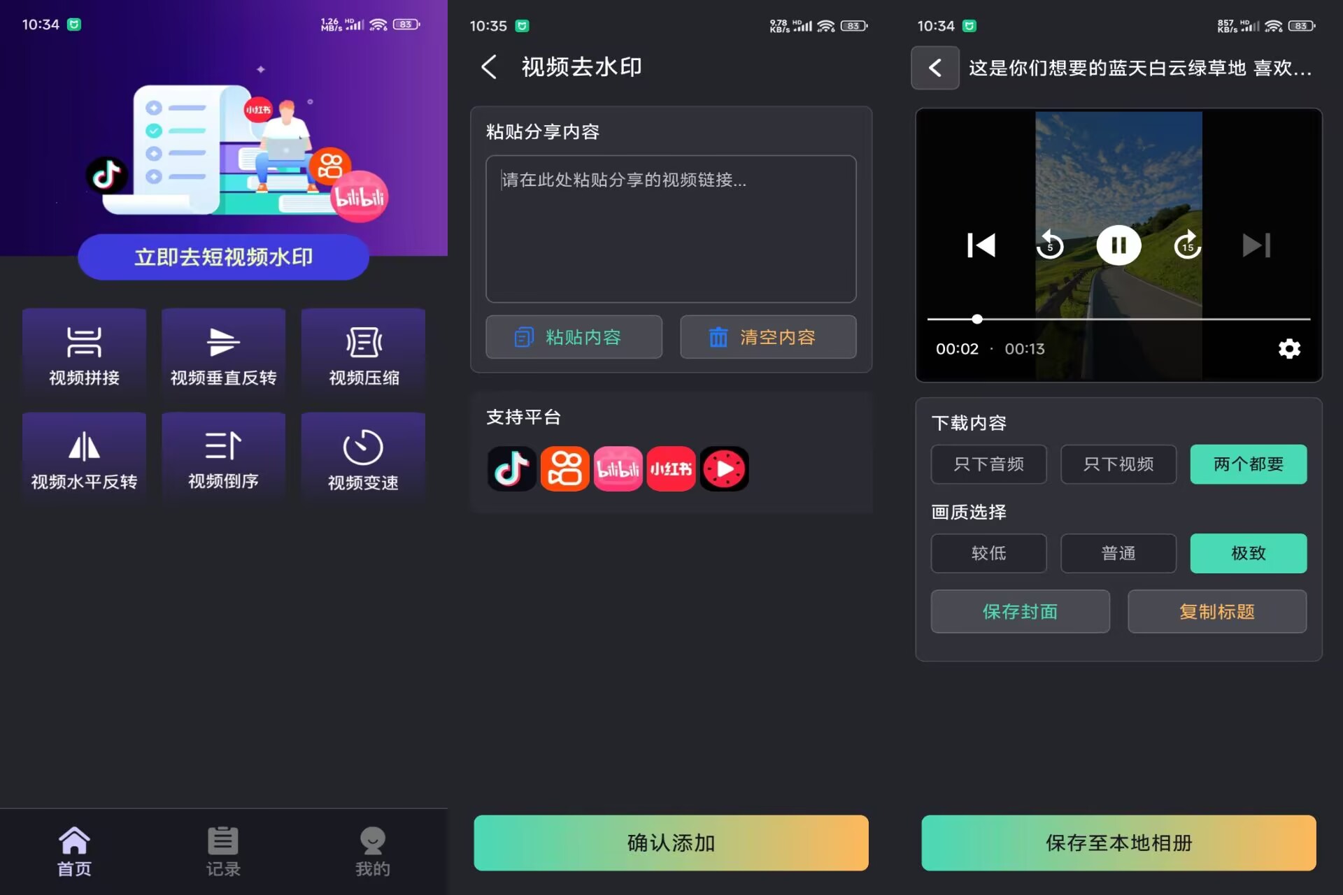 【视频全免去水印极速版】1.0.8&ensp;一键无痕去水印&ensp;免费