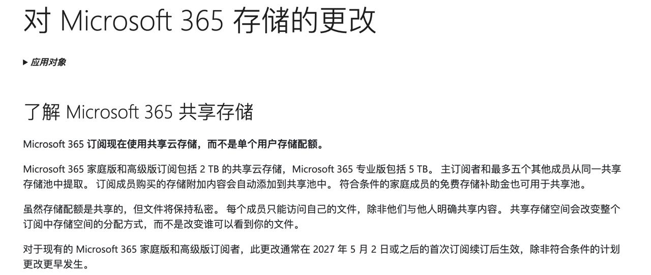 微软_365_家庭版改为共享_2_TB 图1 微软_365_家庭版改为共享_2_TB 图1