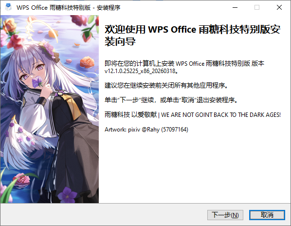WPS Office 2023 专业增强版 v12.1.0.29161 永久激活版(10.29)