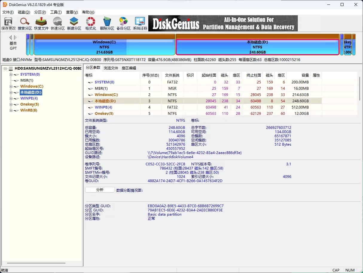 DiskGenius v6.2.0.1829 专业版磁盘分区数据恢复工具